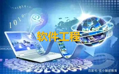 軟件工程強(qiáng)校推薦 三所高性價(jià)比的非985大學(xué)